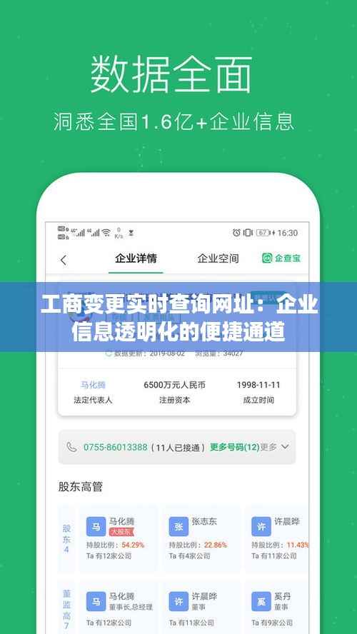 工商变更实时查询网址：企业信息透明化的便捷通道