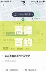 高德首约经济型实时计价：重塑网约车市场的新篇章