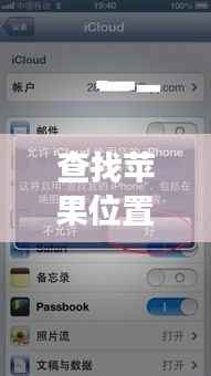 查找苹果位置是实时的吗？