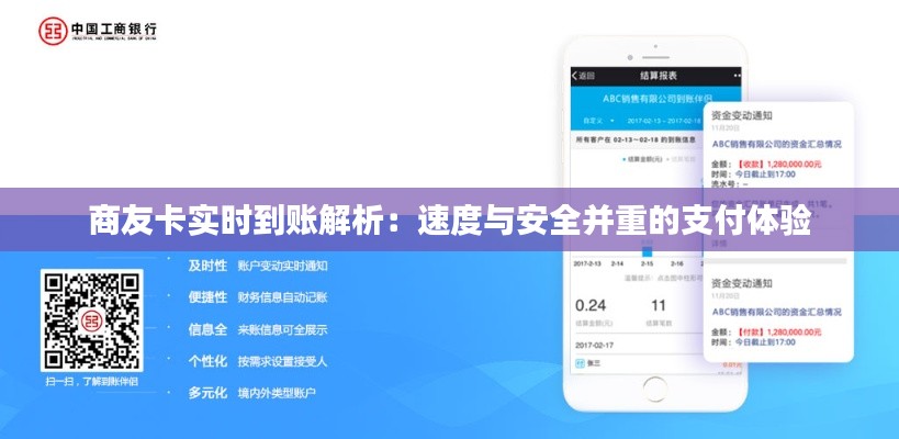 商友卡实时到账解析：速度与安全并重的支付体验