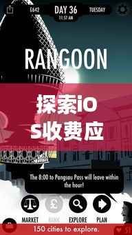 探索iOS收费应用——地球实时：带你环游世界的虚拟之旅