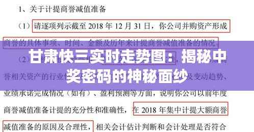 甘肃快三实时走势图：揭秘中奖密码的神秘面纱