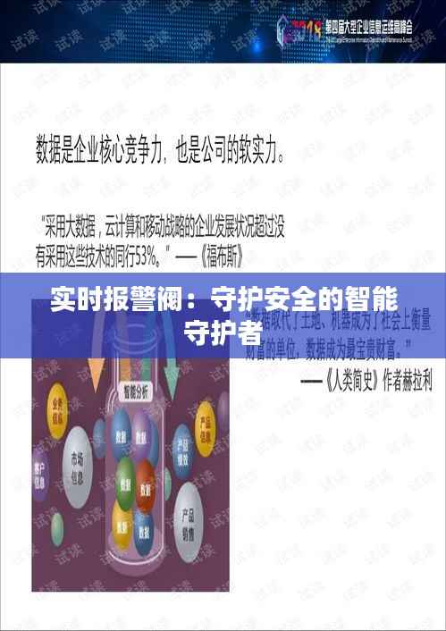 实时报警阀：守护安全的智能守护者