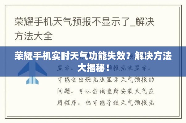 荣耀手机实时天气功能失效？解决方法大揭秘！