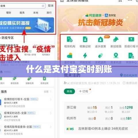 什么是支付宝实时到账