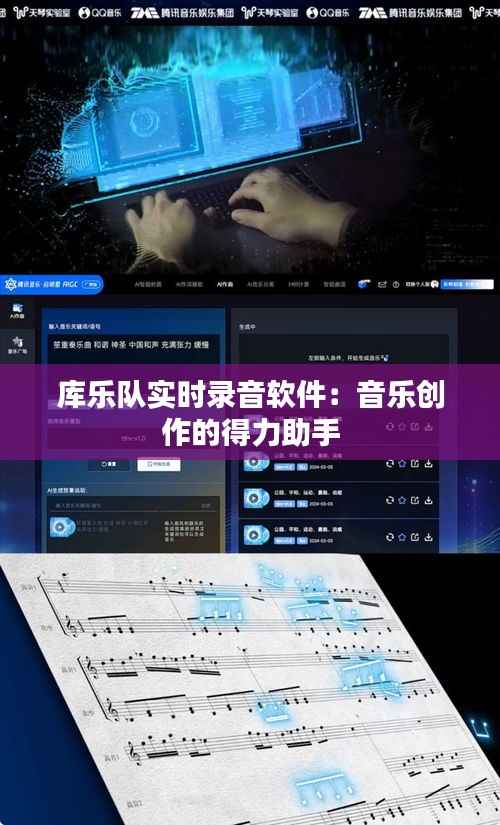 库乐队实时录音软件：音乐创作的得力助手