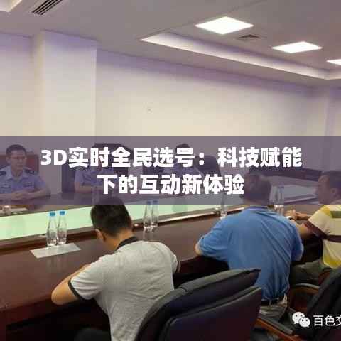 三人成虎 第6页