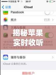 揭秘苹果实时收听：能否成为孕妇听胎心的新助手？