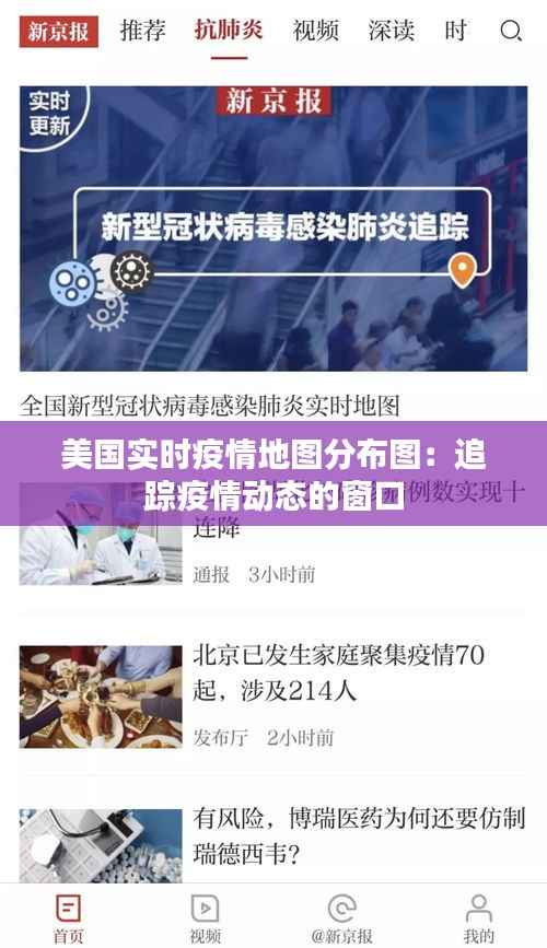 美国实时疫情地图分布图：追踪疫情动态的窗口