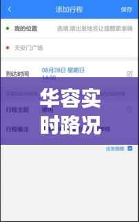 华容实时路况信息网站：智慧交通的得力助手