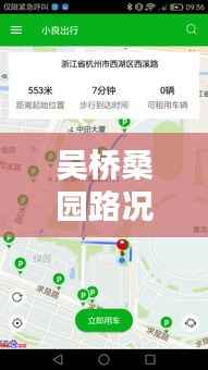 吴桥桑园路况实时查询：智能出行，安全无忧