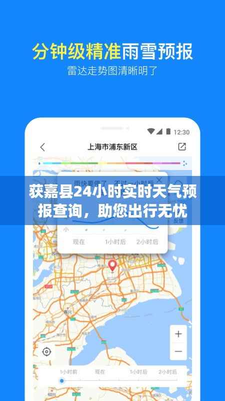 获嘉县24小时实时天气预报查询，助您出行无忧