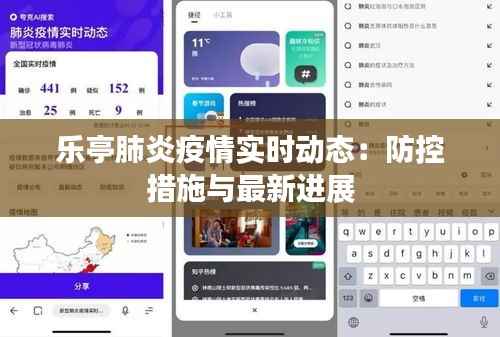 乐亭肺炎疫情实时动态：防控措施与最新进展