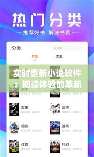 实时更新小说软件：阅读体验的革新之旅