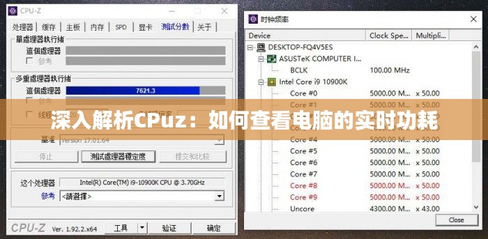 深入解析CPuz：如何查看电脑的实时功耗