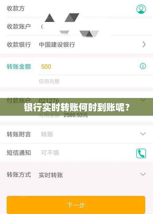 银行实时转账何时到账呢？