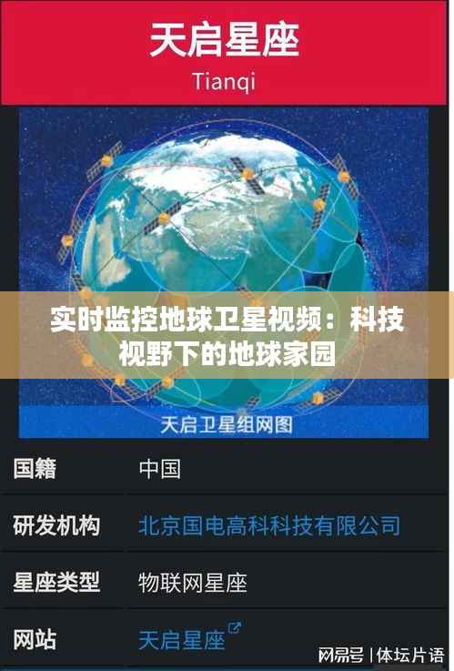 实时监控地球卫星视频：科技视野下的地球家园