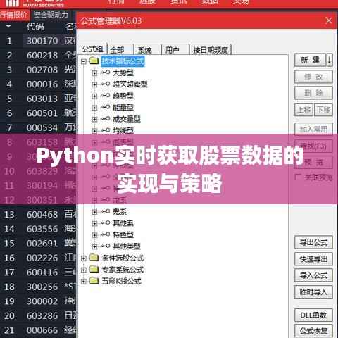 Python实时获取股票数据的实现与策略