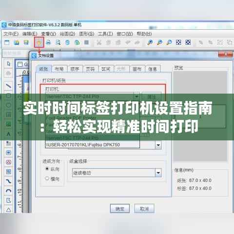 实时时间标签打印机设置指南：轻松实现精准时间打印