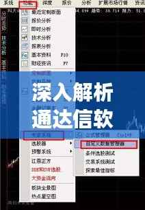 深入解析通达信软件实时价格公式：功能、应用与技巧