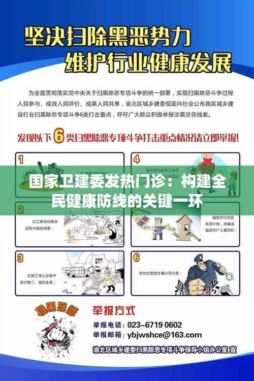 国家卫建委发热门诊：构建全民健康防线的关键一环