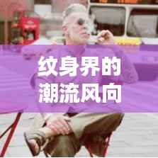 一丝不苟 第4页