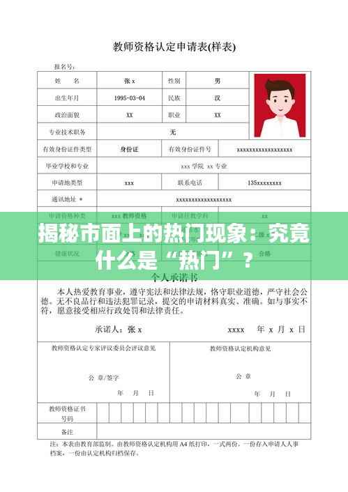 揭秘市面上的热门现象：究竟什么是“热门”？