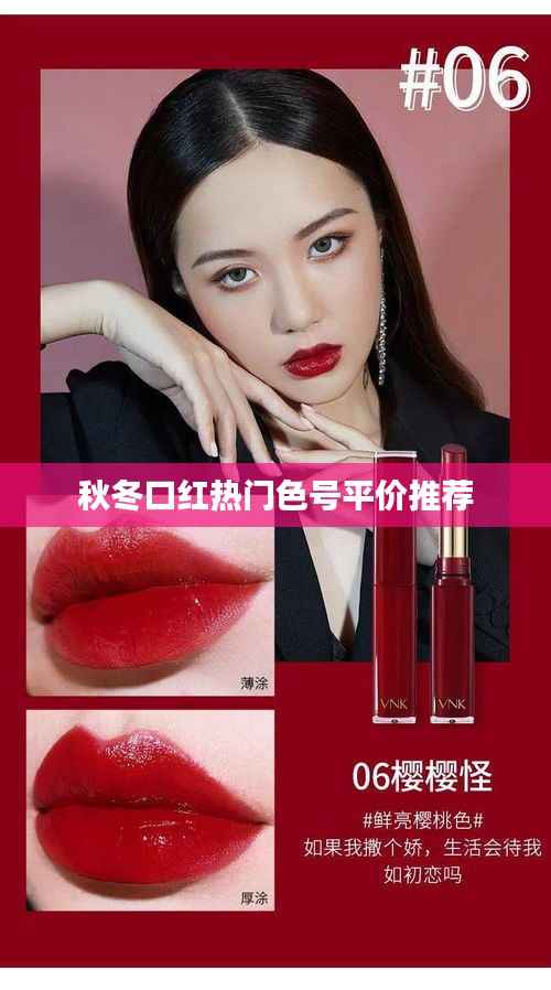 秋冬口红热门色号平价推荐