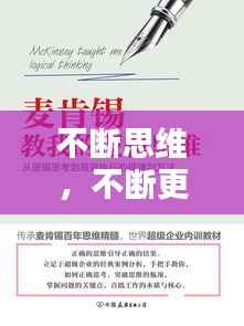 不断思维，不断更新思维 