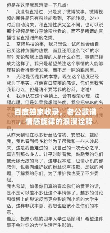 百度独家收录，老公歌谱，情感旋律的浪漫诠释