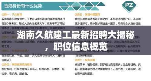 湖南久航建工最新招聘大揭秘，职位信息概览