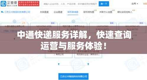 中通快递服务详解，快速查询运营与服务体验！