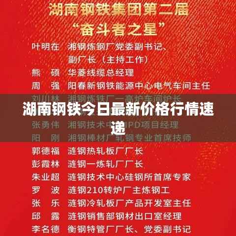 湖南钢铁今日最新价格行情速递