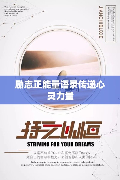 励志正能量语录传递心灵力量