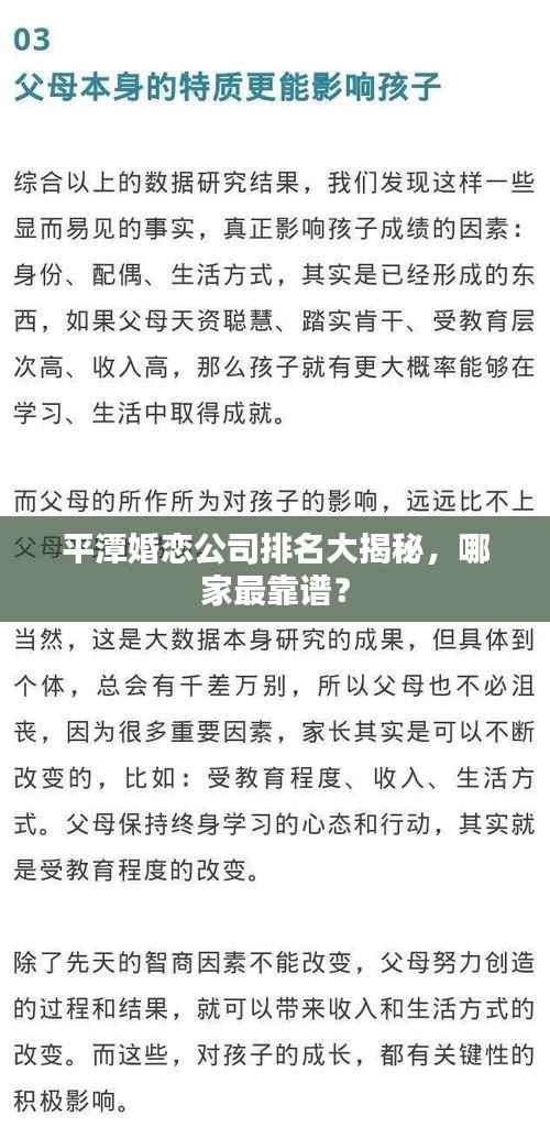 平潭婚恋公司排名大揭秘，哪家最靠谱？