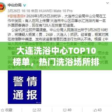 大连洗浴中心TOP10榜单，热门洗浴场所排名一览