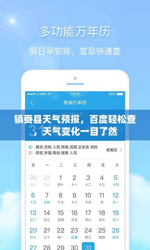 镇赉县天气预报，百度轻松查，天气变化一目了然