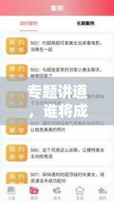 专题讲道，谁将成为我的得力助手？