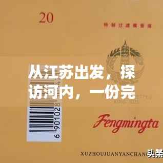 从江苏出发，探访河内，一份完美的旅游攻略指南