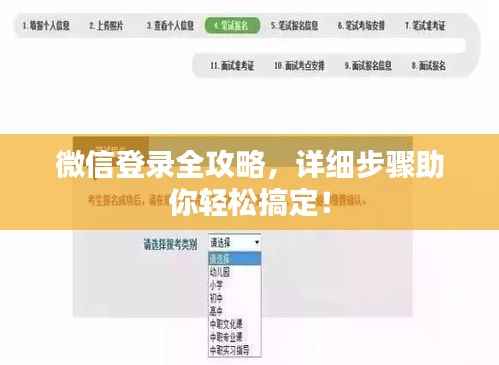 微信登录全攻略，详细步骤助你轻松搞定！