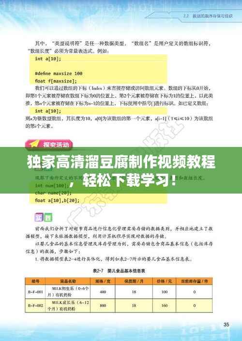 独家高清溜豆腐制作视频教程，轻松下载学习！