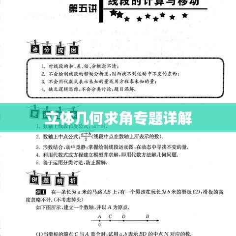 立体几何求角专题详解