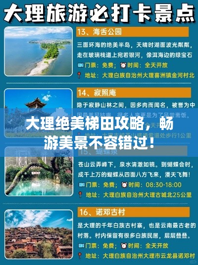 大理绝美梯田攻略，畅游美景不容错过！