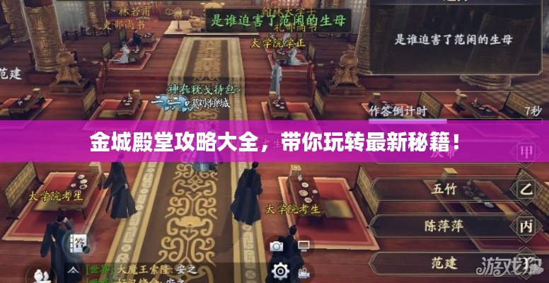 金城殿堂攻略大全，带你玩转最新秘籍！