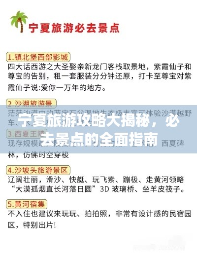 宁夏旅游攻略大揭秘，必去景点的全面指南
