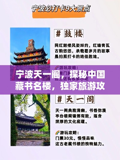 宁波天一阁，探秘中国藏书名楼，独家旅游攻略！