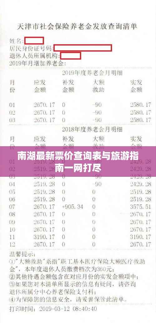 南湖最新票价查询表与旅游指南一网打尽