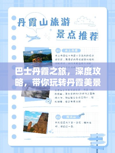 巴士丹霞之旅，深度攻略，带你玩转丹霞美景！