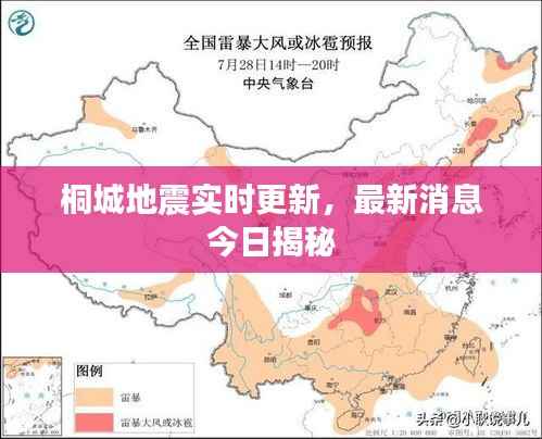 桐城地震实时更新，最新消息今日揭秘