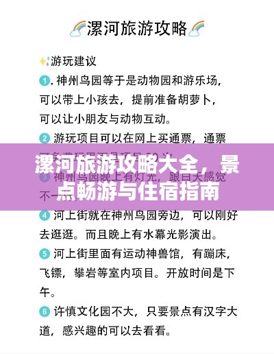 漯河旅游攻略大全，景点畅游与住宿指南